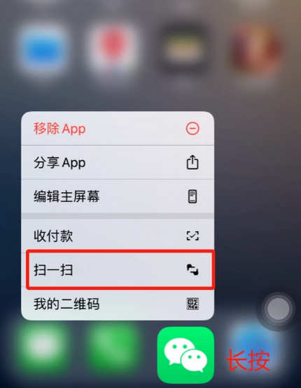 香格里拉苹果手机维修分享iPhone 15如何快速打开扫一扫 