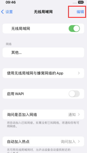 香格里拉苹果Wifi维修分享iPhone怎么关闭公共网络WiFi自动连接 