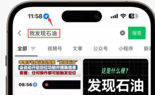 香格里拉苹果客服中心分享iPhone 输入“发现石油”触发定位