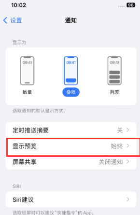 香格里拉苹果售后维修中心分享iPhone手机收不到通知怎么办 