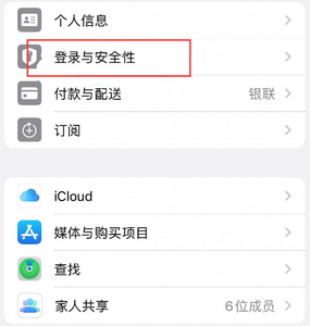 香格里拉苹果维修站分享手机号注册的Apple ID如何换成邮箱【图文教程】 