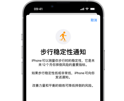 香格里拉iPhone手机维修如何在iPhone开启'步行稳定性通知'