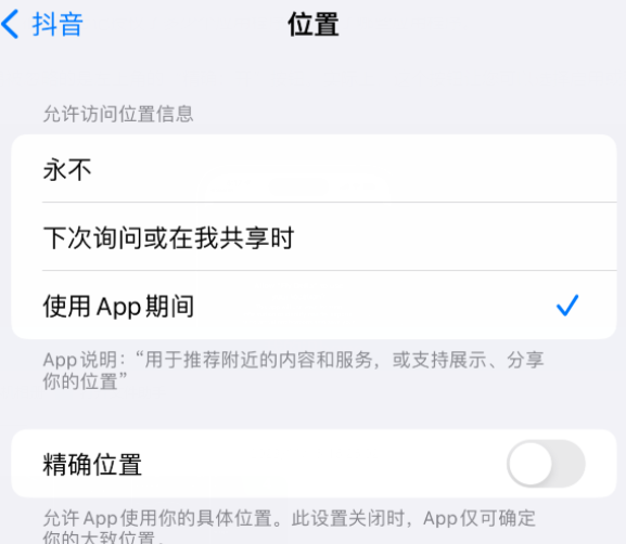 香格里拉apple服务如何检查iPhone中哪些应用程序正在使用位置 