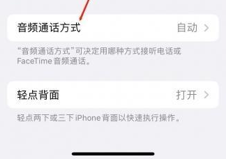 香格里拉苹果蓝牙维修店分享iPhone设置蓝牙设备接听电话方法