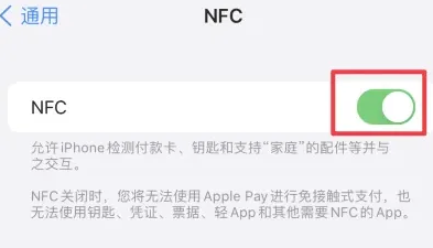 香格里拉苹果维修服务分享iPhone15NFC功能开启方法 