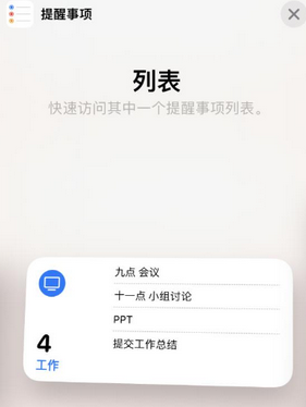 香格里拉苹果14维修店分享iPhone14如何设置主屏幕显示多个不同类型提醒事项