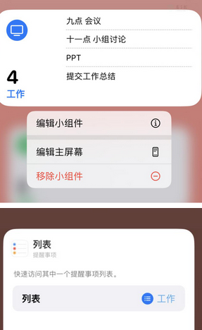 香格里拉苹果14维修店分享iPhone14如何设置主屏幕显示多个不同类型提醒事项