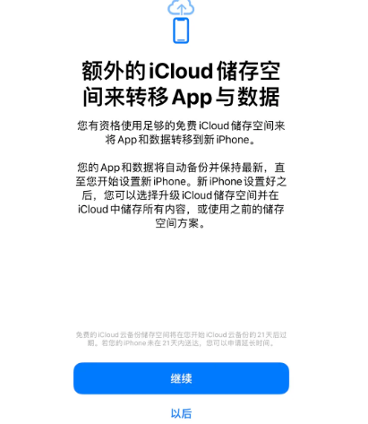 香格里拉苹果14维修网点分享iPhone14如何增加iCloud临时免费空间