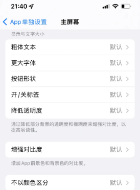 香格里拉苹果14服务点分享iPhone14如何单独设置App