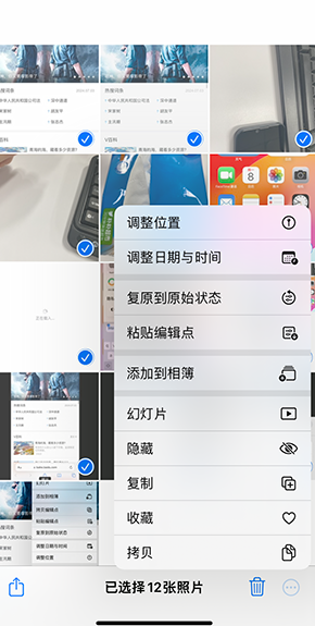 香格里拉iPhone维修服务分享iPhone怎么批量修图