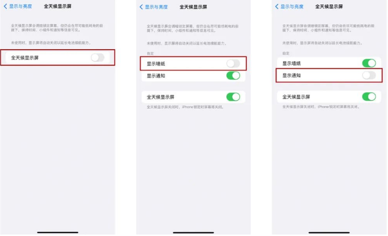 香格里拉苹果14Pro维修分享iPhone14Pro息屏显示时间设置方法 