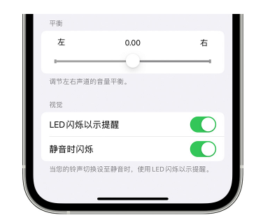 香格里拉苹果14维修分享iPhone14静音时如何设置LED闪烁提示 