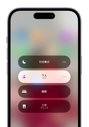 香格里拉苹果14维修中心分享在iPhone14上定制个人专注模式 