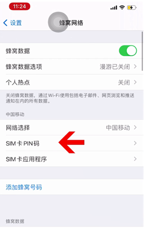 香格里拉苹果14维修网分享如何给iPhone14的SIM卡设置密码 