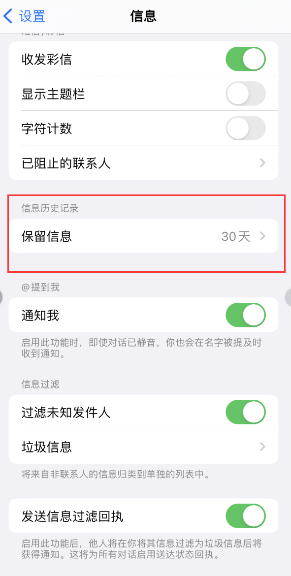 香格里拉Apple维修如何消除iOS16信息应用出现红色小圆点提示 