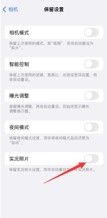 香格里拉苹果维修网点分享iPhone14关闭实况照片操作方法 