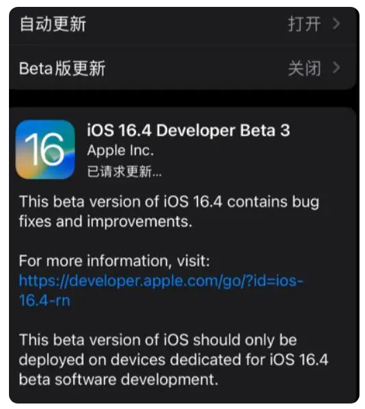 香格里拉苹果手机维修分享：iOS16.4Beta3更新了什么内容？ 