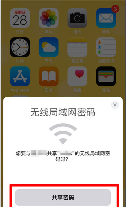 香格里拉苹果手机维修分享：如何在iPhone14上共享WiFi密码？ 