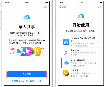 香格里拉苹果14维修分享：iPhone14如何与家人共享iCloud储存空间？ 