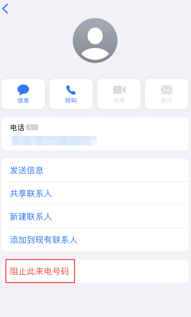 香格里拉苹果手机维修分享：iPhone 拒收陌生人 iMessage 信息的方法 