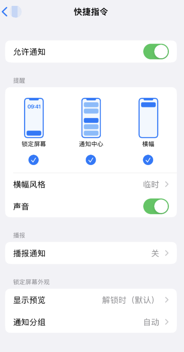 香格里拉苹果手机维修分享如何在 iPhone 上关闭快捷指令通知 