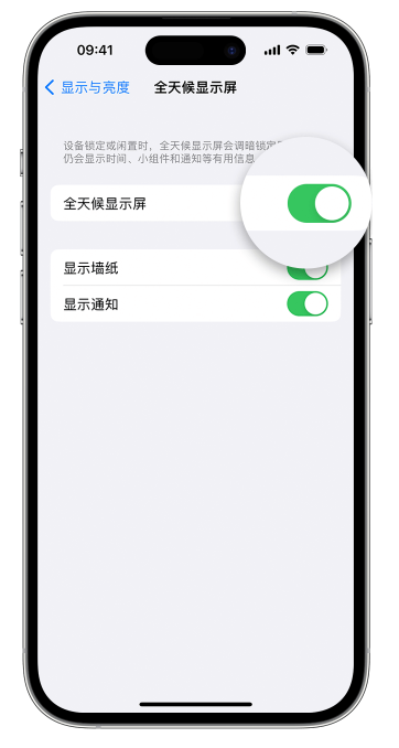 香格里拉苹果14维修店分享如何自定义 iPhone 14 Pro 常亮显示屏 