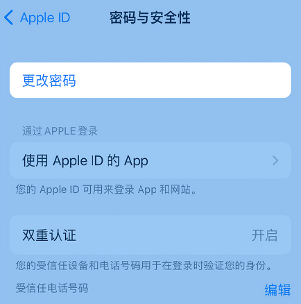 香格里拉苹果14维修店分享如何在 iPhone 14 上重设密码 