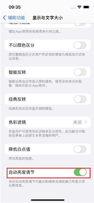 香格里拉苹果15维修店分享iPhone 15 Pro系列屏幕亮度 