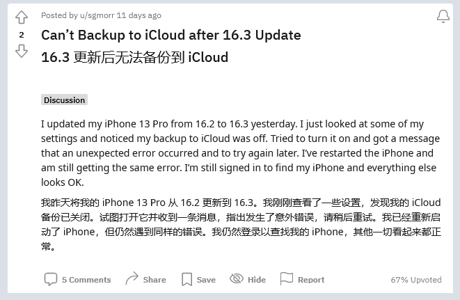 香格里拉苹果手机维修分享iOS 16.3 升级后多项 iCloud 服务无法同步怎么办 