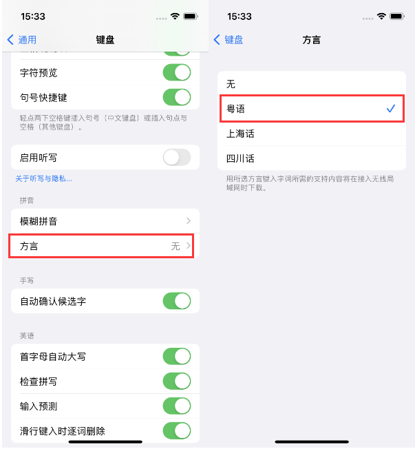 香格里拉苹果14服务点分享iPhone 14plus设置键盘粤语方言的方法 