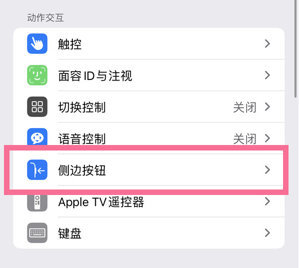 香格里拉苹果14维修店分享iPhone14 Plus侧键双击下载功能关闭方法 