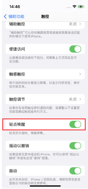 香格里拉苹果14维修店分享iPhone 14双击屏幕不亮怎么办 