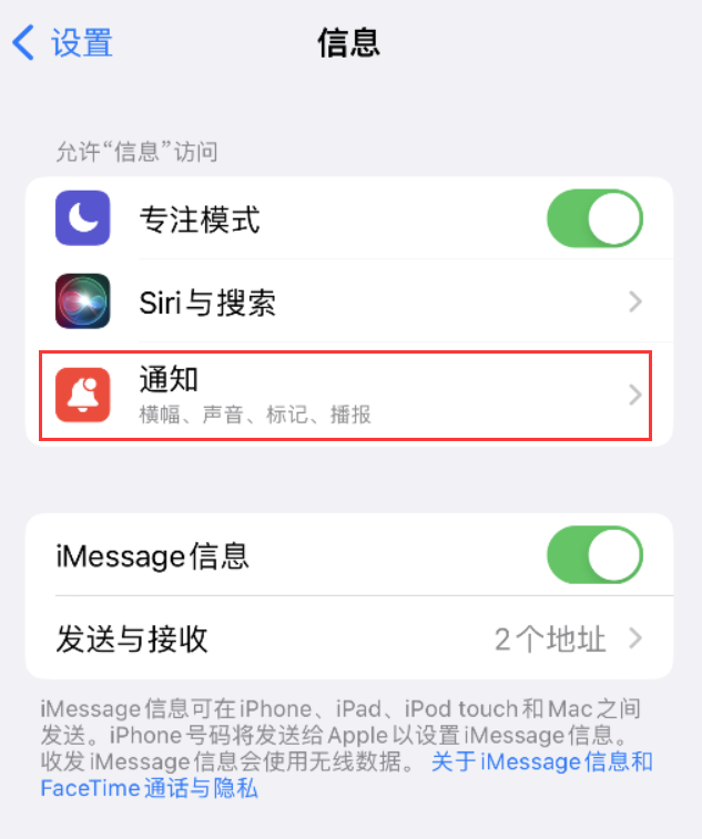 香格里拉苹果14维修店分享iPhone 14 机型设置短信重复提醒的方法 