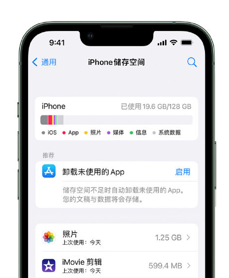 香格里拉苹果14维修店分享管理 iPhone 14 机型储存空间的方法 