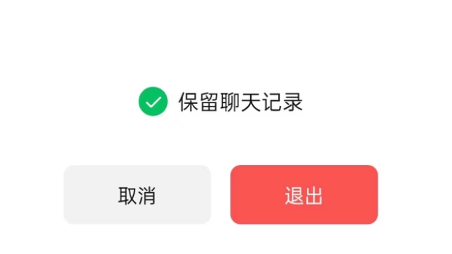 香格里拉苹果14维修分享iPhone 14微信退群可以保留聊天记录吗 