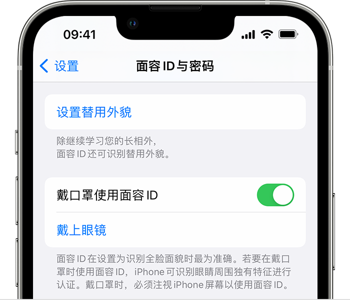 香格里拉苹果14维修店分享佩戴口罩时通过面容 ID 解锁 iPhone 14的方法 