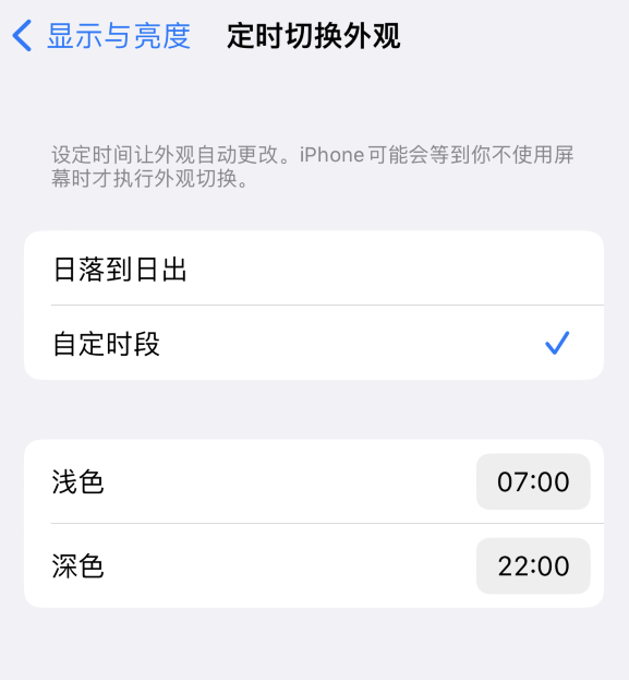 香格里拉苹果维修分享如何让 iPhone 14 自动开启“深色”模式？ 