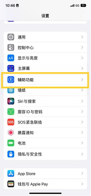 香格里拉苹果14维修分享iPhone 14设置单手模式方法教程 