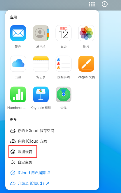 香格里拉苹果手机维修分享iPhone 小技巧：通过苹果 iCloud 官网恢复已删除的文件 