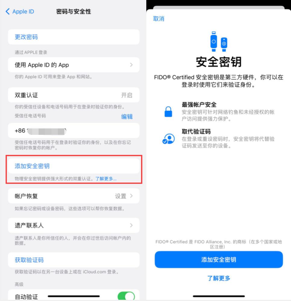 香格里拉苹果服务网点分享物理安全密钥有什么用？iOS 16.3新增支持物理安全密钥会更安全吗？ 