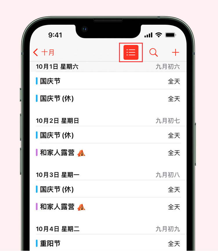 香格里拉苹果手机维修分享如何在 iPhone 日历中查看节假日和调休时间 