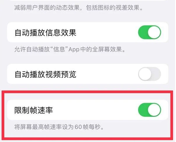 香格里拉苹果13维修分享iPhone13 Pro高刷是否可以手动控制 