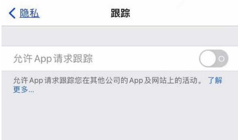 香格里拉苹果13维修分享使用iPhone13时如何保护自己的隐私 