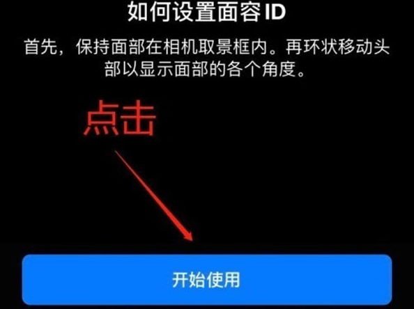 香格里拉苹果13维修分享iPhone 13可以录入几个面容ID 