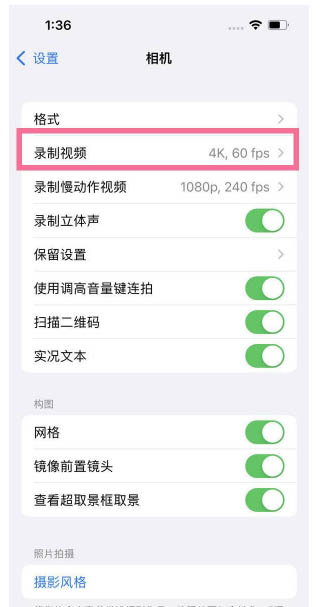 香格里拉苹果13维修分享iPhone13怎么打开HDR视频 