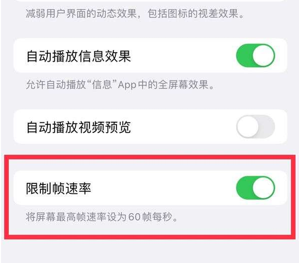 香格里拉苹果13维修分享iPhone13 Pro高刷设置方法 