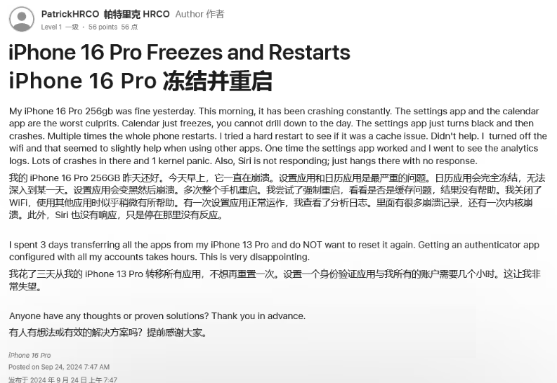 香格里拉苹果16维修分享iPhone 16 Pro / Max 用户遇随机卡死 / 重启问题 