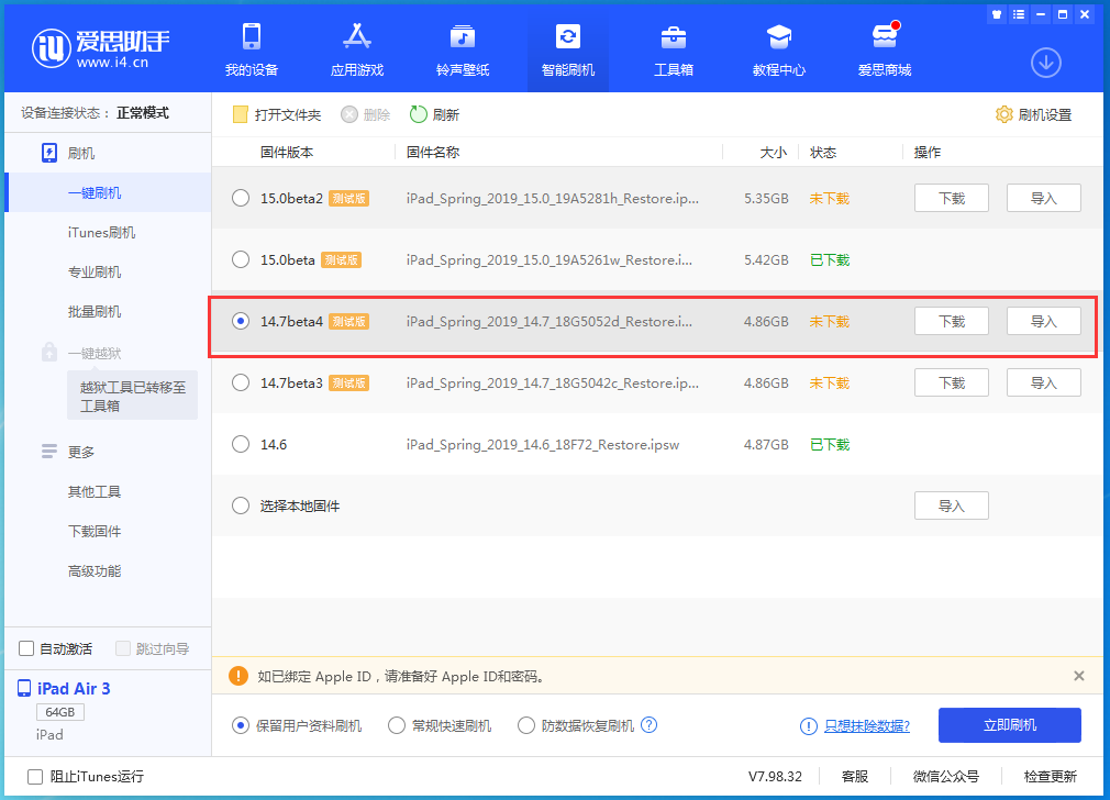 香格里拉苹果手机维修分享iOS 14.7 beta 4更新内容及升级方法教程 