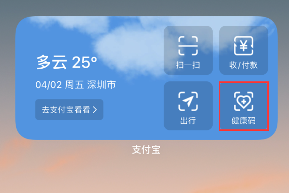 香格里拉苹果手机维修分享如何在 iPhone 12 上快速调出健康码 