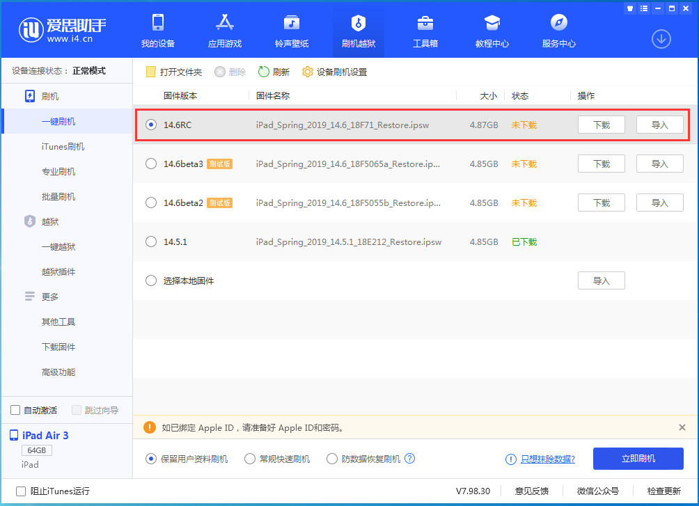 香格里拉苹果手机维修分享iOS14.6RC版更新内容及升级方法 